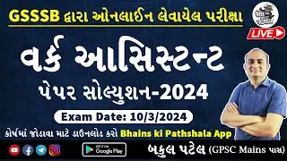 GSSSB Work Assistant Paper Solution 2024 | Old Question Papers | Exam Preparation | Maths Reasoning