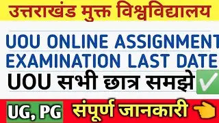 UOU ONLINE ASSIGNMENT Examination 2022 | UOU Online Assignment UPDATE | UOU Assignment submission