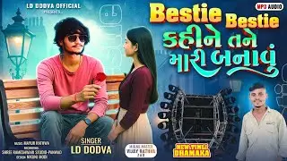|| BESTIE BESTIE કહી ને તને મારી બનાવું SINGER LD DODVA NEW TIMLI (બેસ્ટી બેસ્ટી ) 2025 TIMLI !! 