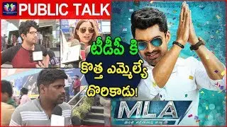 Kalyan Ram's MLA Movie Public Talk || Kajal Aggarwal || Genuine Public Talk || Telugu Full Screen