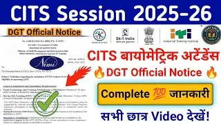 CITS Biometric Attendance 2025-26 | DGT Official Notice | Complete Information for All Students