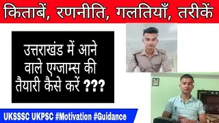 Tips For Upcoming UKSSSC UKPSC EXAMS || Motivation,Guidance,Books,Strategy||