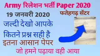 Army Relation Bharti Paper 2020 | Fatehgarh Centre Paper | Army 19 January Original Paper