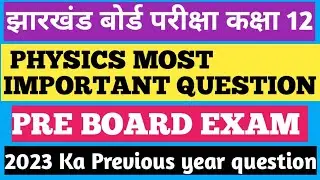 JAC BOARD PRE BOARD EXAM CLASS 12 PHYSICS MOST IMPORTANT QUESTION ANSWER||