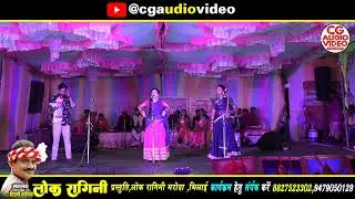 Comedy Video ! लोक रागिनी ! Love story ! केरा बारी के मया ! Lok Ragini Maroda Bhilai ! cgaudiovideo