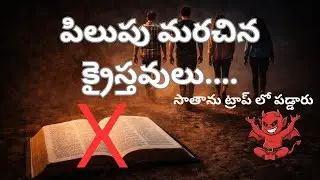 పిలుపు మరచిన క్రైస్తవులు.... Forgetting the Calling of Christ.... Message by Brother Parisudda Rao..