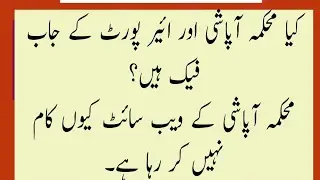 Important video about ASF and Irrigation department kpk jobs.