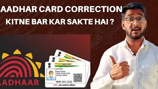 Aadhar Card Correction Limit | Aadhar Card Kitne Bar Correction Kar sakte hai
