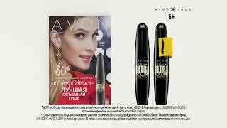 Светлана Иванова представляет новую тушь Avon True суперобъём