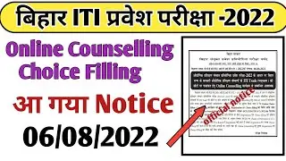 Bihar ITI Online Counselling Choice Filling -2022|| official notice | online Counselling date -2022