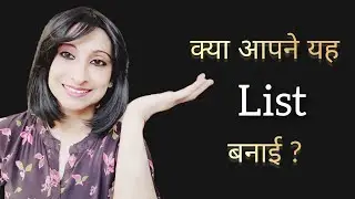 क्या आपने यह List बनाई ?