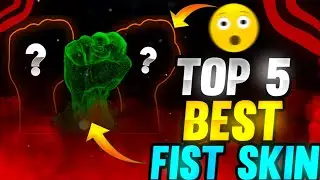 ТОП-5 ЛУЧШИХ ОБЛИКОВ КУЛАКА В FREE FIRE | FREE FIRE ТОП-5 ОБЛИКОВ КУЛАКА | КАКОЙ ЛУЧШИЙ ОБЛИК КУЛ...