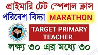 Most expected EVS questions For Primary TET | primary tet preparation 2022 | Environmental studies