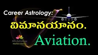 Career Astrology - Aviation. MS Astrology - Vedic Astrology in Telugu Series.