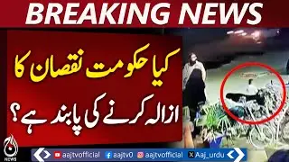State Liability Case | Citizens&rsquo; Right to Compensation | Legal Guidance Update - Aaj Pakistan News