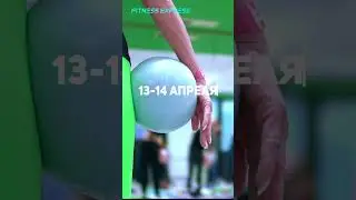 Новый семинар PILATES MAT. МАЛОЕ ОБОРУДОВАНИЕ. Регистрация на fitness-express.ru #pilatesmat