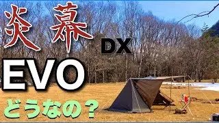 【テント紹介】テンマクの炎幕DX EVOの初張りと誰でも簡単にできる設営方法の紹介
