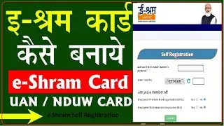 e Shram Self Registration, E shram Card Apply, Eligibility, Benefits, eSHRAM Portal?