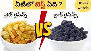 Black raisins vs white raisins : Nutritional differences, health benefits, taste, best choice!!