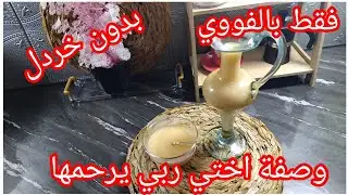 سجليها لرمضان 2025فينيڨرات بدون خردل 😱فيها مكون صغير سري بنتها حكاية كبيييرة جربي واتمتعي بابن سلطة