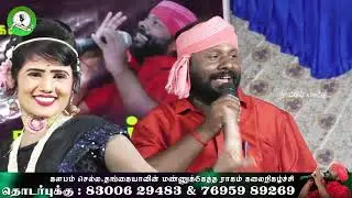 கலைராஜா  தேன்மொழியிடம்  ஒரு கேள்வி கேட்ட பாடல் | செல்ல தங்கையா தெம்மாங்கு  நிகழ்ச்சி