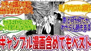 嘘喰いが全ギャンブル漫画含めてもベストに対する反応集【嘘喰い/反応集】