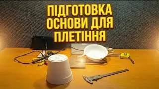 Кашпо з ротанга своїми руками: від миски до першого плетіння