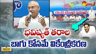 Round Table Conferences On AP Decentralization | AP Ministers | YSRCP Govt | Kakinada | Sakshi TV