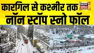 Kargil से Kashmir  तक नॉन स्टॉप स्नो फॉल | Kargil | Jammu-Kashmir Snowfall | Coldwave