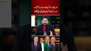 US Letter Demands Imran Khan&rsquo;s Release