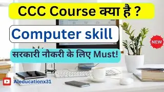CCC Computer Course 2025 | Syllabus, Fees, और Benefits l Full Details in Hindi l आसान भाषा में ll 