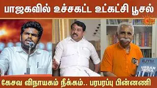 BJP's Internal Clash | Annamalai vs Nainar Nagendran | ADMK BJP Alliance | TN Election | Sun News