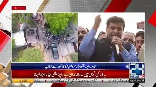 Hamza Shahbaz Press Conference After NAB Team Raid