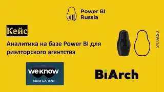 Кейс Power BI - аналитика риэлторского агентства