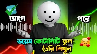 মোবাইল দিয়ে প্রফেশনাল ভয়েস কিভাবে করবেন | Best Voice Recording Apps