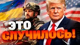 ТРАМП СДЕЛАЛ ВЫБОР! Сенсационное заявление о защите Украины шокировало Кремль! Украина смогла?!