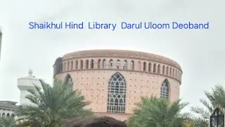 مدرسه دارالعوام دیوبند هند.  Madarsa Darululoom Deoband India
