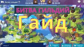 Битва Гильдий ГАЙД / Skylanders Ring Of Heroes 2021