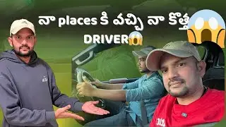 నా please లోకి కొత్త DRIVER వచ్చడు 😱॥new driver coming on my please 😭@NSA-VLOGS7 