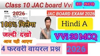 आज 4 फरवरी वायरल प्रश्न Class 10 Hindi A Vvi 30 MCQ Question And answer ।। Class 10 hindi AVvi 30MCQ