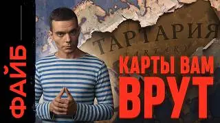 The world map lies to you every day. Were the conspiracy theorists right? | FAIB