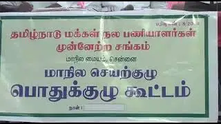 Public Welfare Workers EC meeting at Chennai