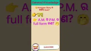 AM & PM full form #odiagk #generalknowledge #amaganstory #youtubeshorts #odiadhagadhali