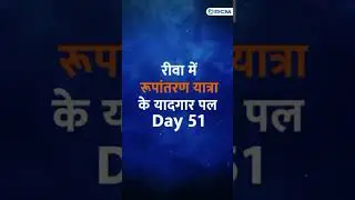 RCM RUPANTRAN YATRA DAY-49,50,51 #rcm 