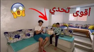 أقوى تحدي 2024 🔥