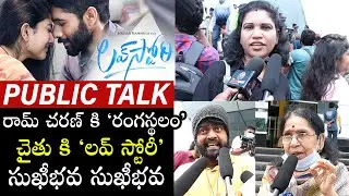 Love Story Movie Genuine Public Talk | Love Story Public Review | Naga Chaitanya | Sai Pallavi | FL