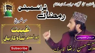 Gheebat Ki Tbaah_Kariyaan||What is Backbiting|| Ramzan Transmission 2023||