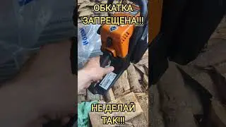 Нужно ли обкатывать новые бензопилы HOLZFFORMA? #бензопила #обкатка #алматы #казахстан #купить