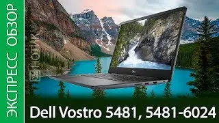 Экспресс-обзор ноутбука Dell Vostro 5481, 5481-6024