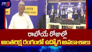 Andhra Pradesh Space Technology Summit 2026 | Vignan University Chairman Lavu Rathaiah | TV5 News